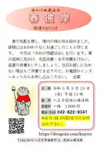 八王子成田山傳法院(東京都) 2023年03月15日(水)〜(2023年03月03日(金) 14時12分06秒投稿)