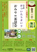 三坂神社(弾除け神社)の体験その他
