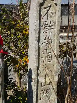 保福寺(福島県)