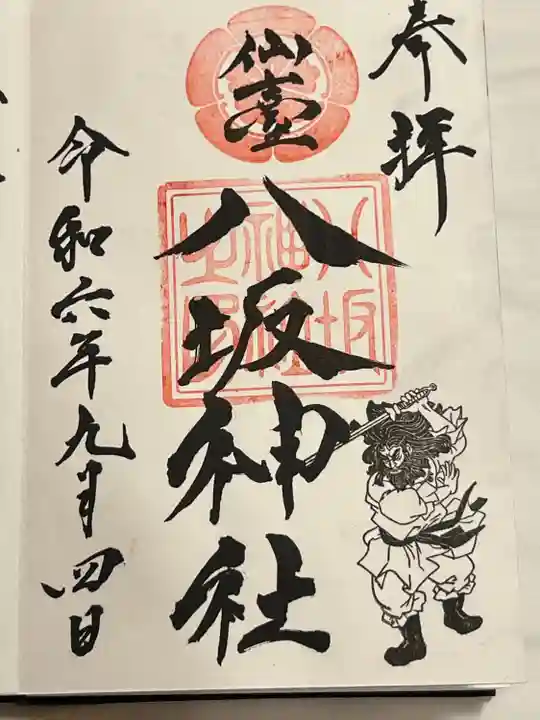 仙台八坂神社(宮城県)