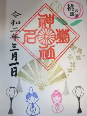 桃の節句 限定御朱印