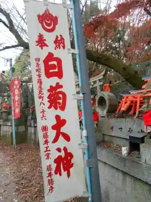 伏見稲荷大社三ノ峰（下之社神蹟・白菊大神）(京都府)