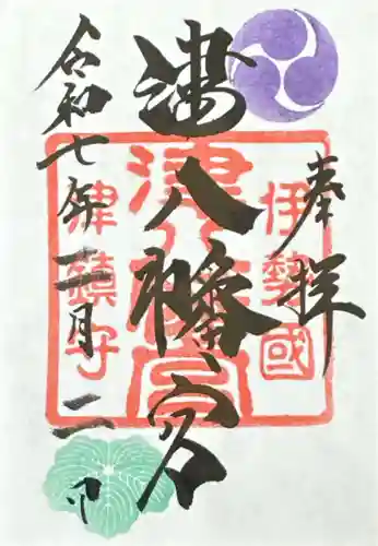 津八幡宮(三重県)