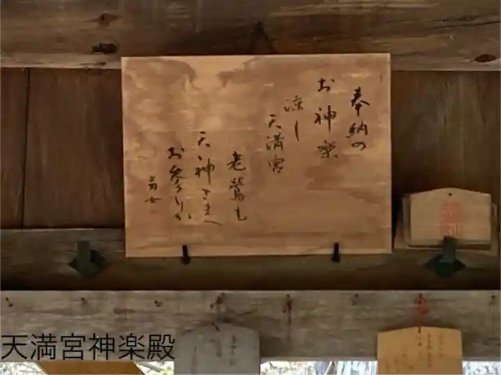 御殿山天満宮(長野県)