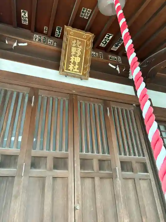北野神社(東京都)