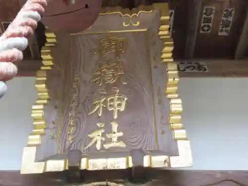 御嶽神社(東京都)