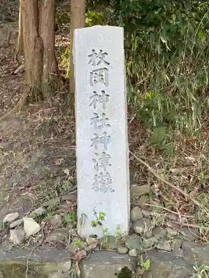 枚岡神社のその他建物