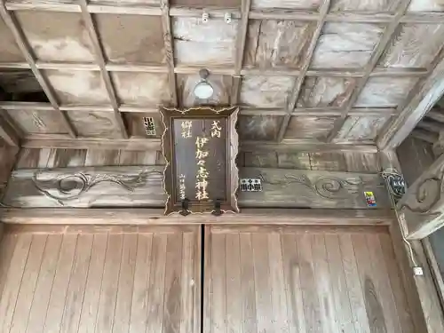 伊加々志神社(徳島県)