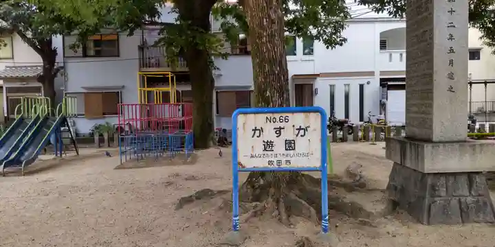 春日神社(高浜神社御旅所)(大阪府)