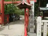 氷室神社(奈良県)