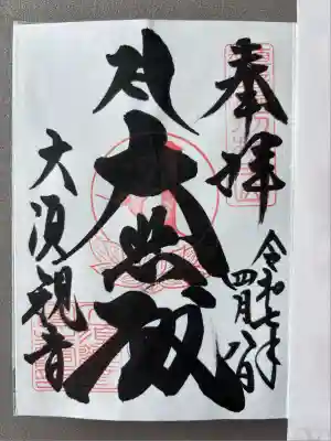 大須観音 (北野山真福寺宝生院)(愛知県)