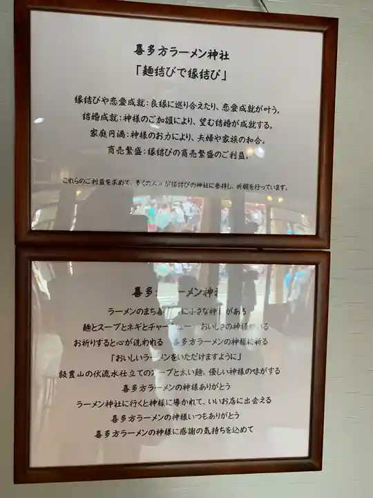 喜多方ラーメン神社のその他建物