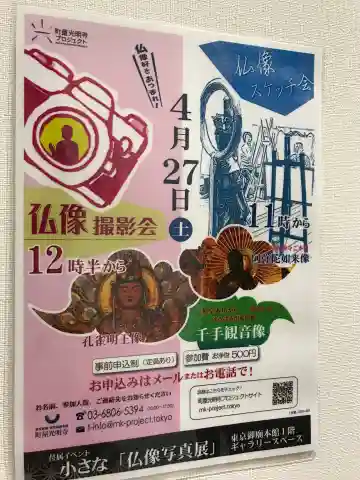 町屋光明寺のその他建物