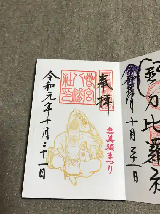 若宮八幡社の御朱印