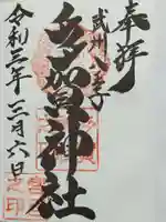 多賀神社の御朱印
