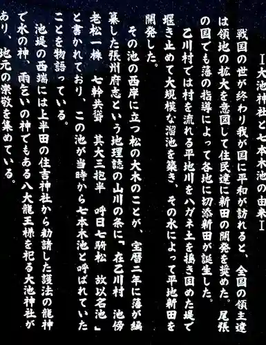 大池神社の歴史