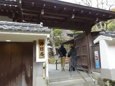 佛日庵の山門・神門