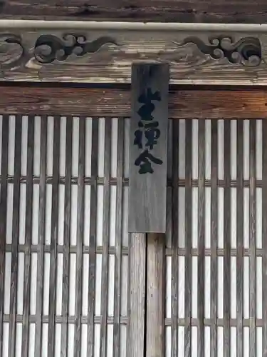 興龍寺(長野県)