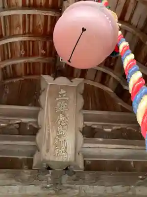 立鉾鹿島神社の本殿・本堂