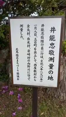 岩崎神社の歴史