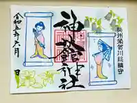 神炊館神社 ⁂奥州須賀川総鎮守⁂の御朱印