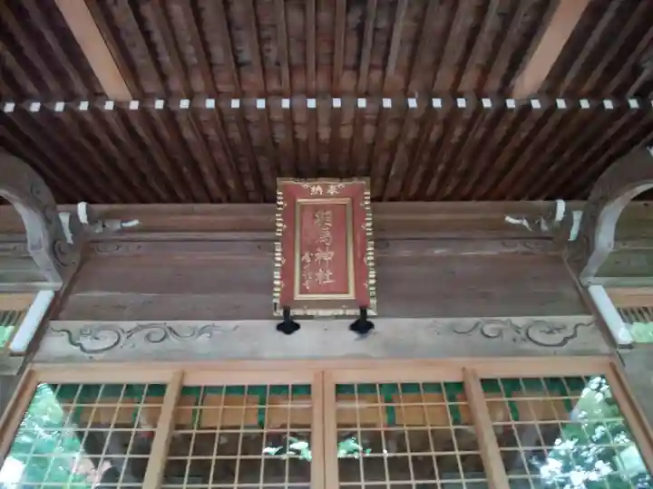 相馬神社のその他建物