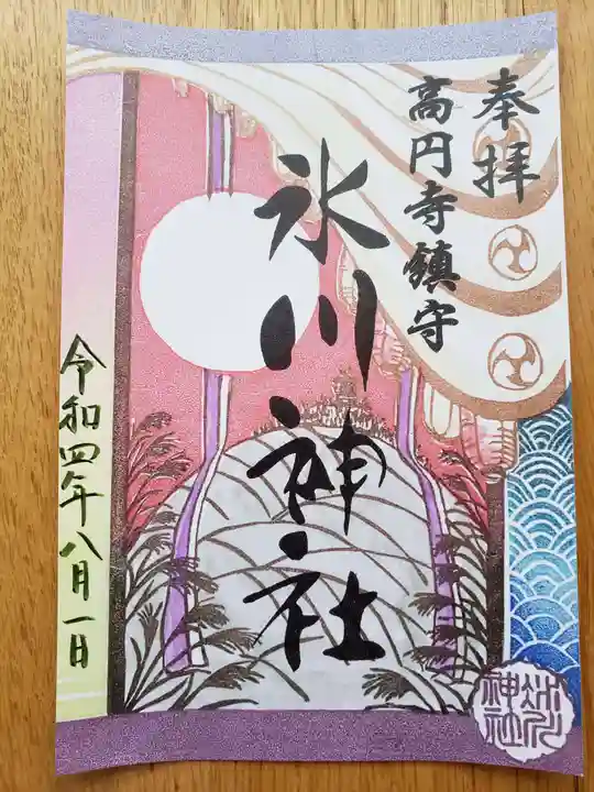 高円寺氷川神社の御朱印