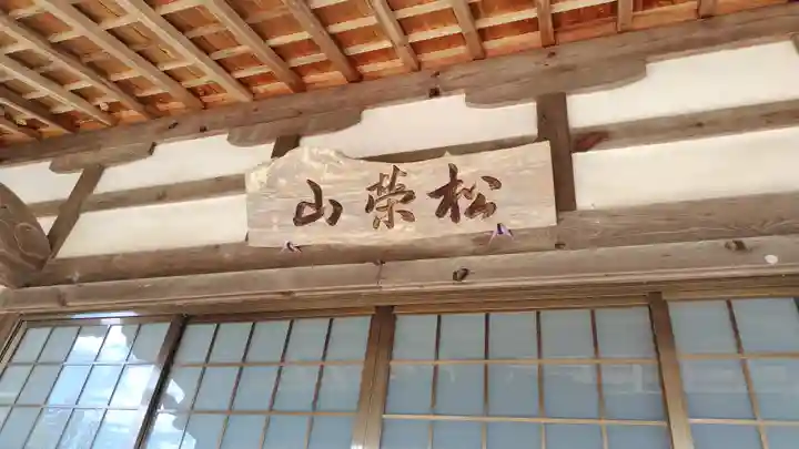 真行寺(山口県)