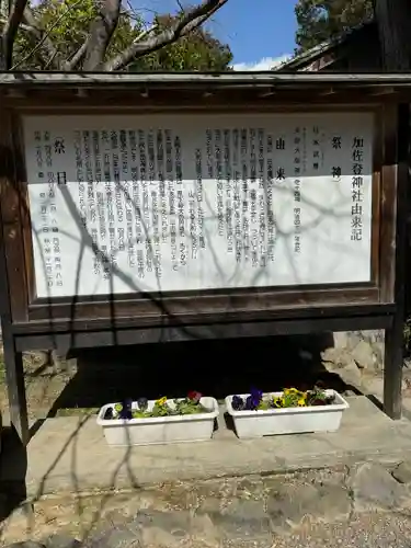 加佐登神社の歴史