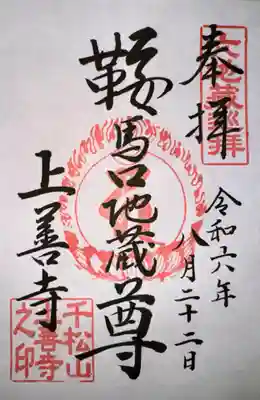 上善寺(京都府)