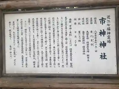 市神神社の歴史