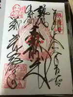 蓮馨寺の御朱印