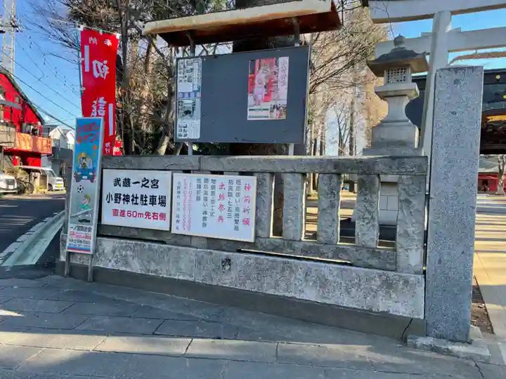 小野神社のその他建物