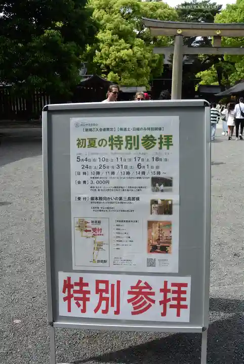 明治神宮(東京都)