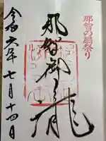 飛瀧神社(熊野那智大社別宮)(和歌山県)