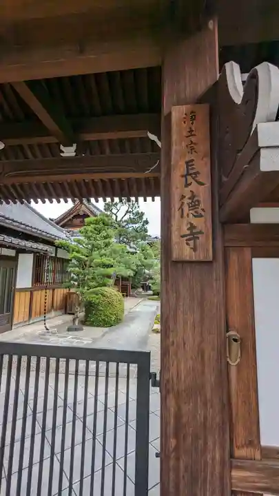 長徳寺(京都府)