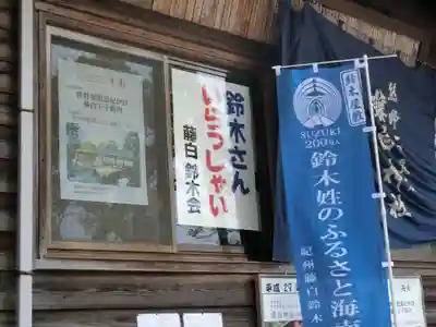 藤白神社のその他建物