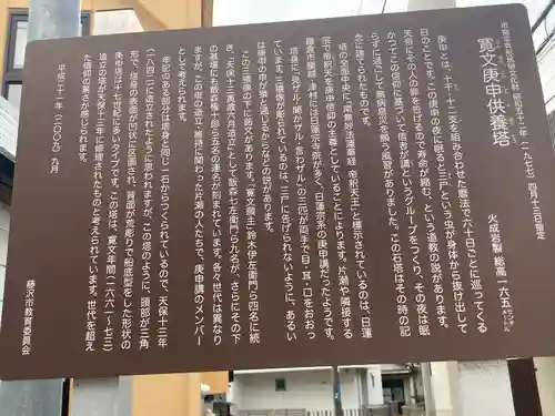 寛文庚申供養塔(神奈川県)