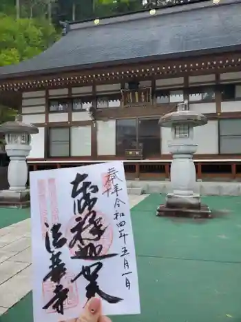 法華寺の御朱印 2022年05月