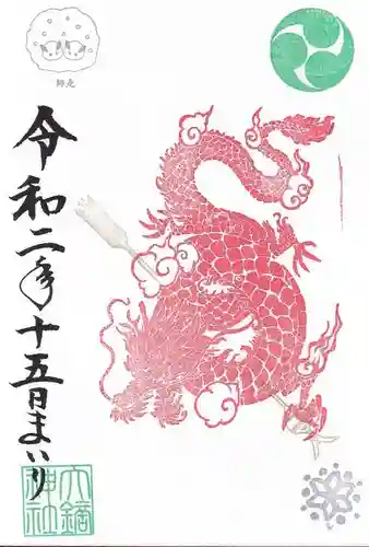 大鏑神社の御朱印