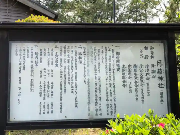 月讀神社のその他建物