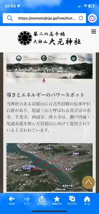 大元神社(広島県)