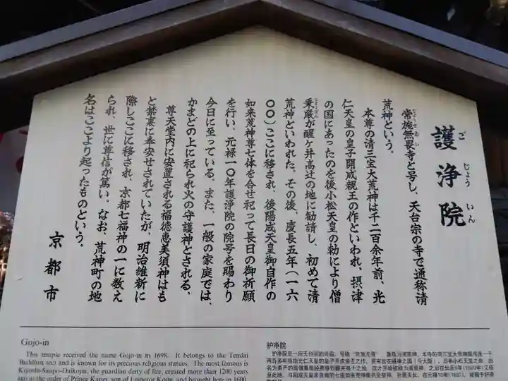 常施無畏寺 護浄院(清荒神)(京都府)