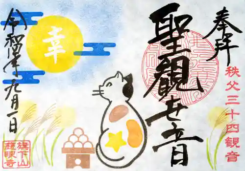 秩父札所十三番 慈眼寺(埼玉県)