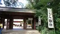 阿佐ヶ谷神明宮の山門・神門