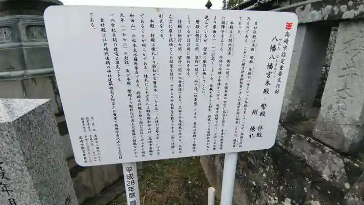 上野国一社八幡八幡宮(群馬県)
