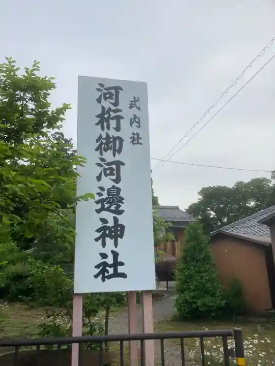 河桁御河辺神社のその他建物