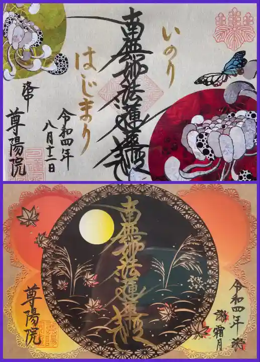 尊陽院(京都府)