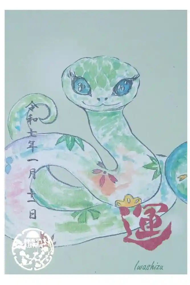 伊和志津神社の御朱印