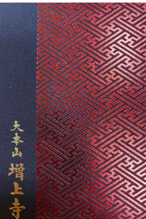 かっこよい御朱印帳でした